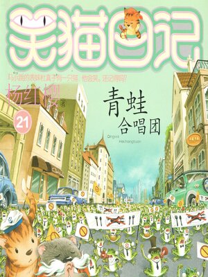 cover image of 青蛙合唱团